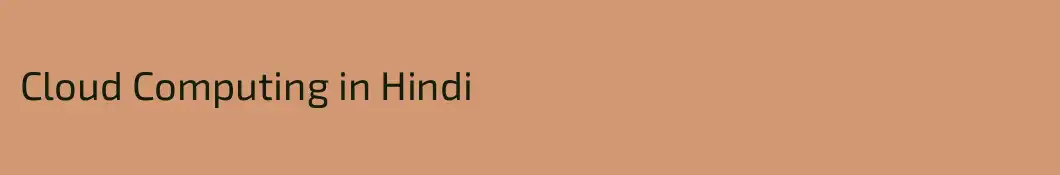 Cloud Computing in Hindi